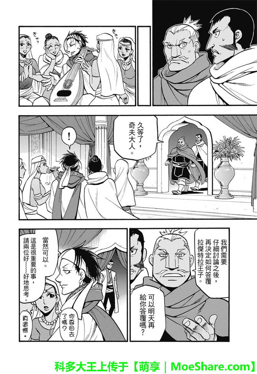 亚尔斯兰战记漫画,第44话4图