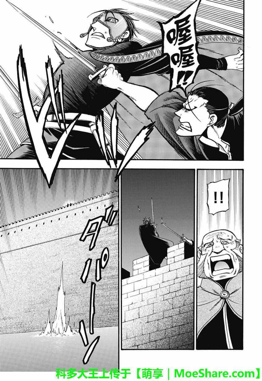 亚尔斯兰战记漫画,第39话 王家之血1图