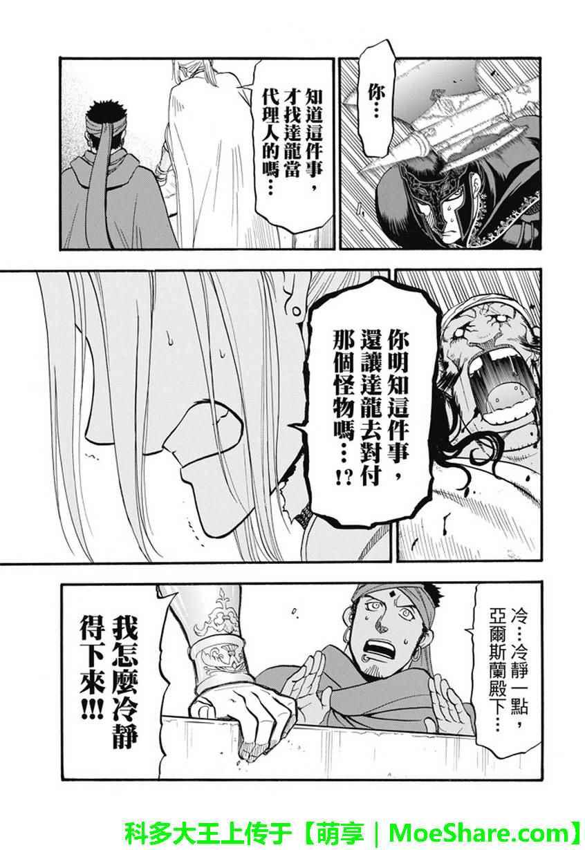 亚尔斯兰战记漫画,第50话 决斗场的野兽3图