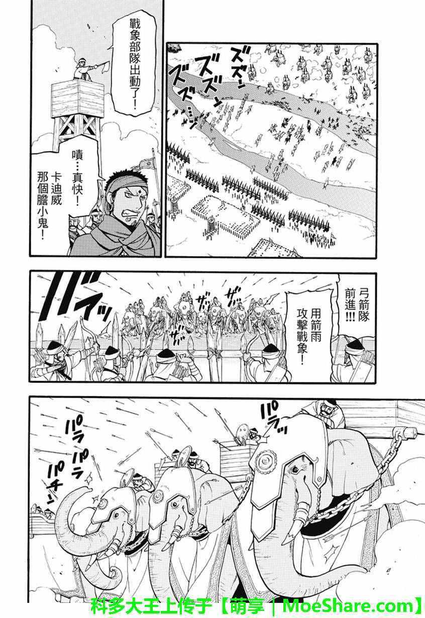 亚尔斯兰战记漫画,第47话1图