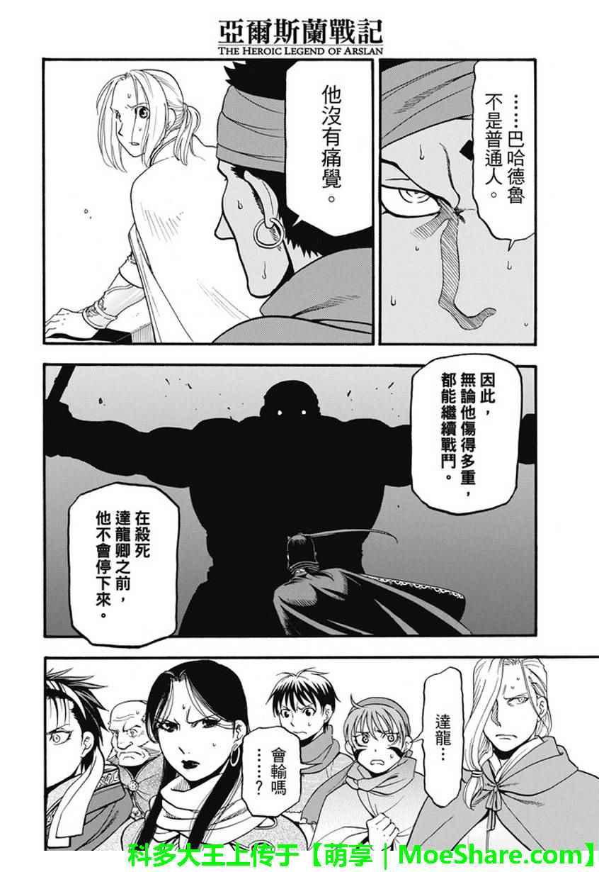 亚尔斯兰战记漫画,第50话 决斗场的野兽2图