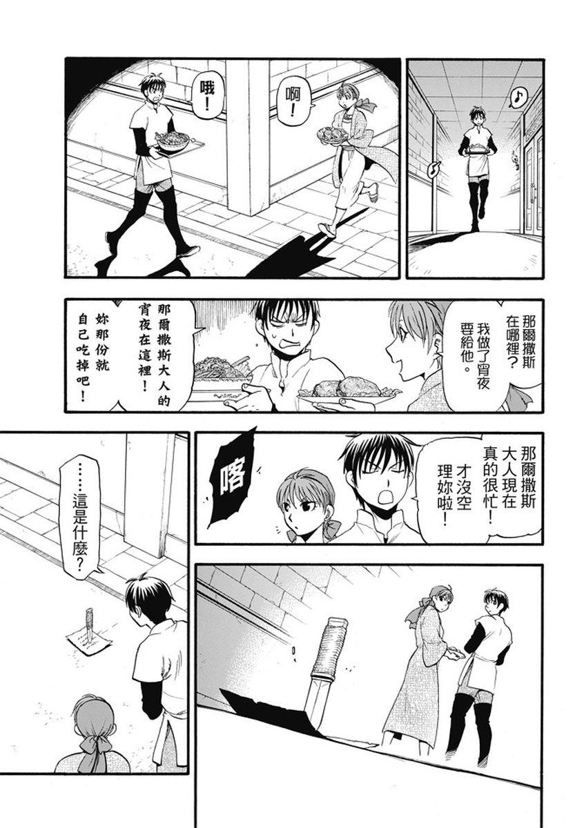 亚尔斯兰战记漫画,第55话 密函的去向1图