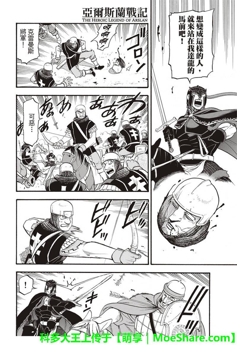 亚尔斯兰战记漫画,第67话 帕尔斯式的礼节3图