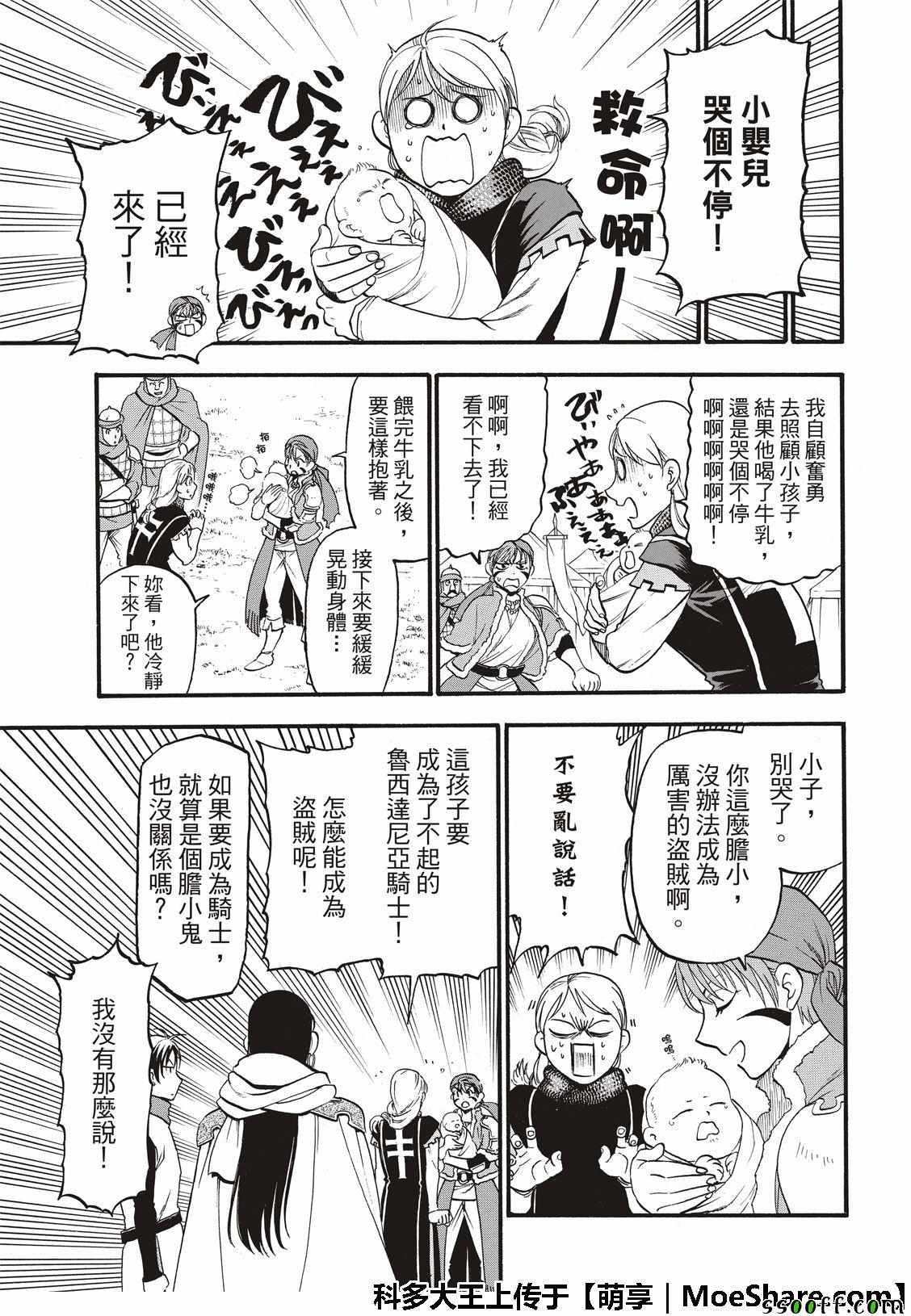 亚尔斯兰战记漫画,第72话 国王归来1图