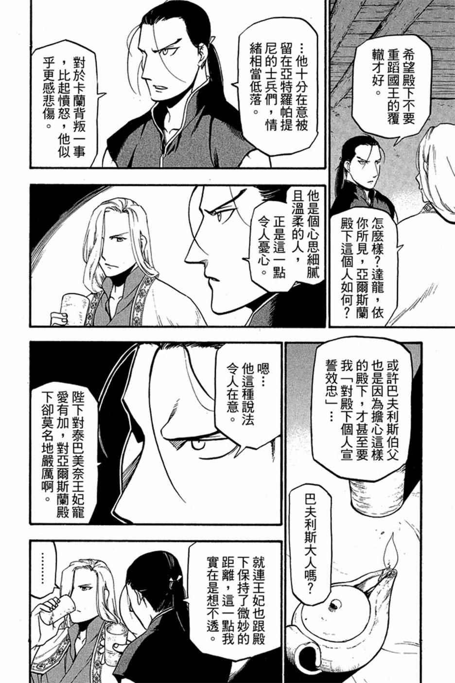 亚尔斯兰战记漫画,第2卷2图