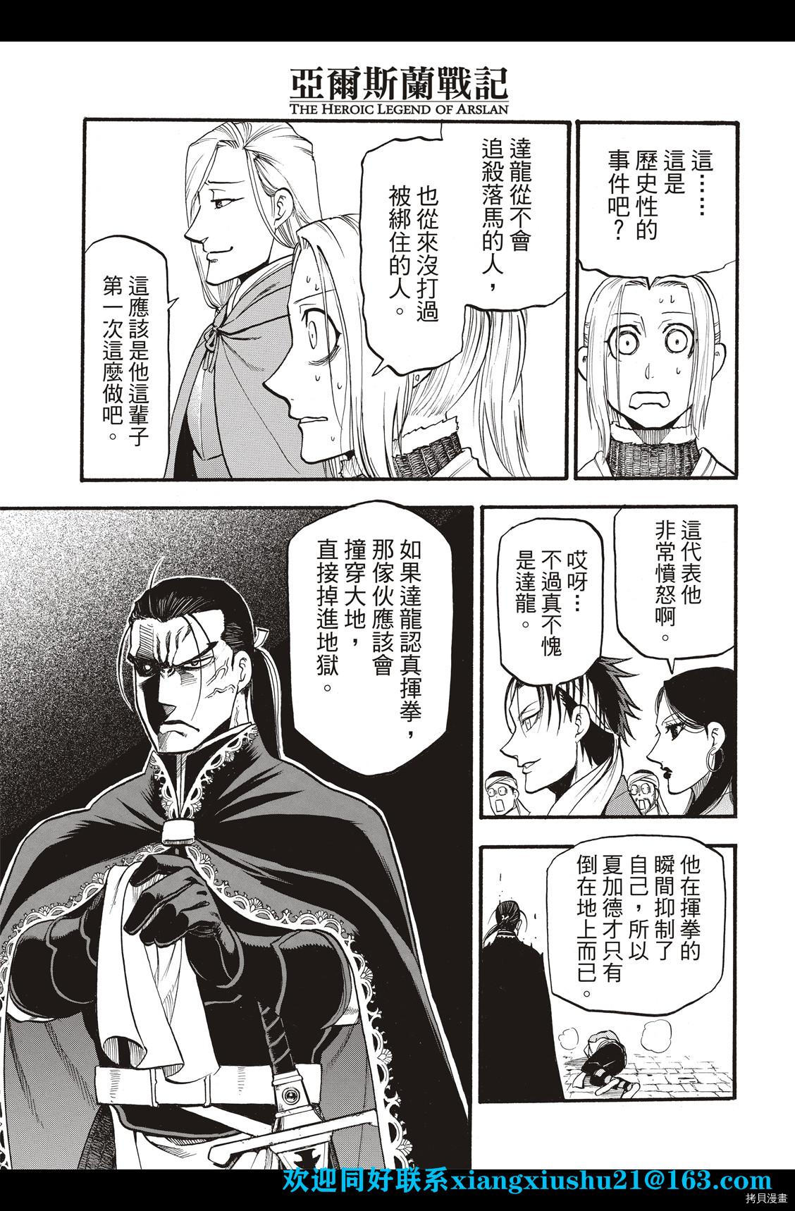 亚尔斯兰战记漫画,第100话 王者的审批1图