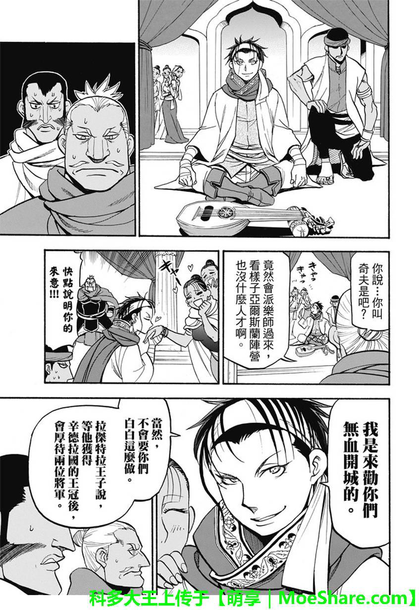 亚尔斯兰战记漫画,第44话1图