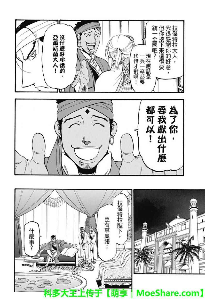 亚尔斯兰战记漫画,第53话 最后的晚餐1图