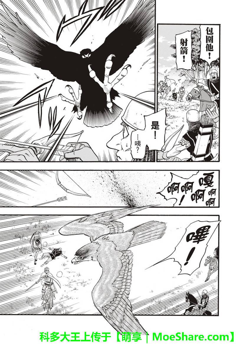 亚尔斯兰战记漫画,第68话 夏夫利斯坦原野的狩猎祭5图