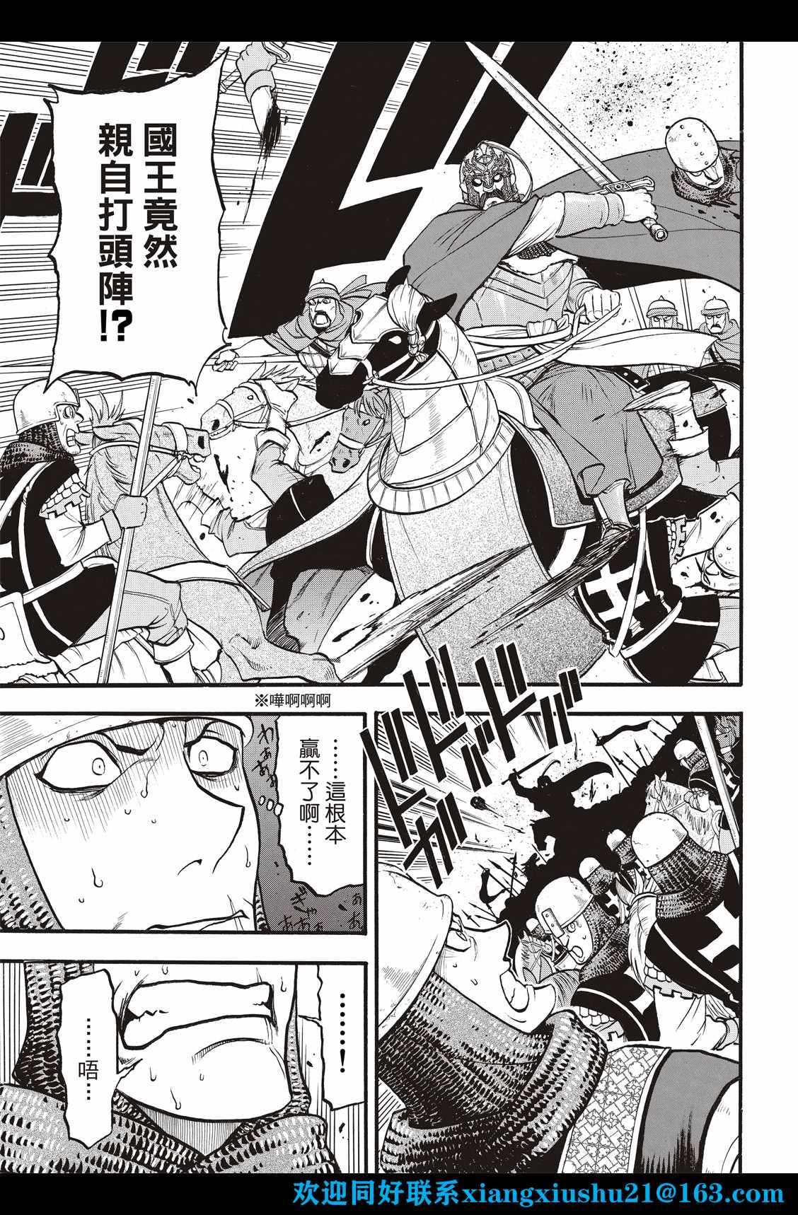 亚尔斯兰战记漫画,第107话 国王出阵5图