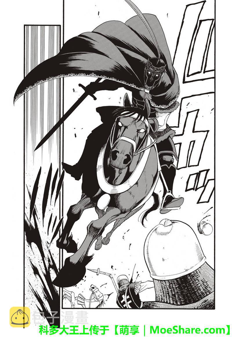 亚尔斯兰战记漫画,第67话 帕尔斯式的礼节2图