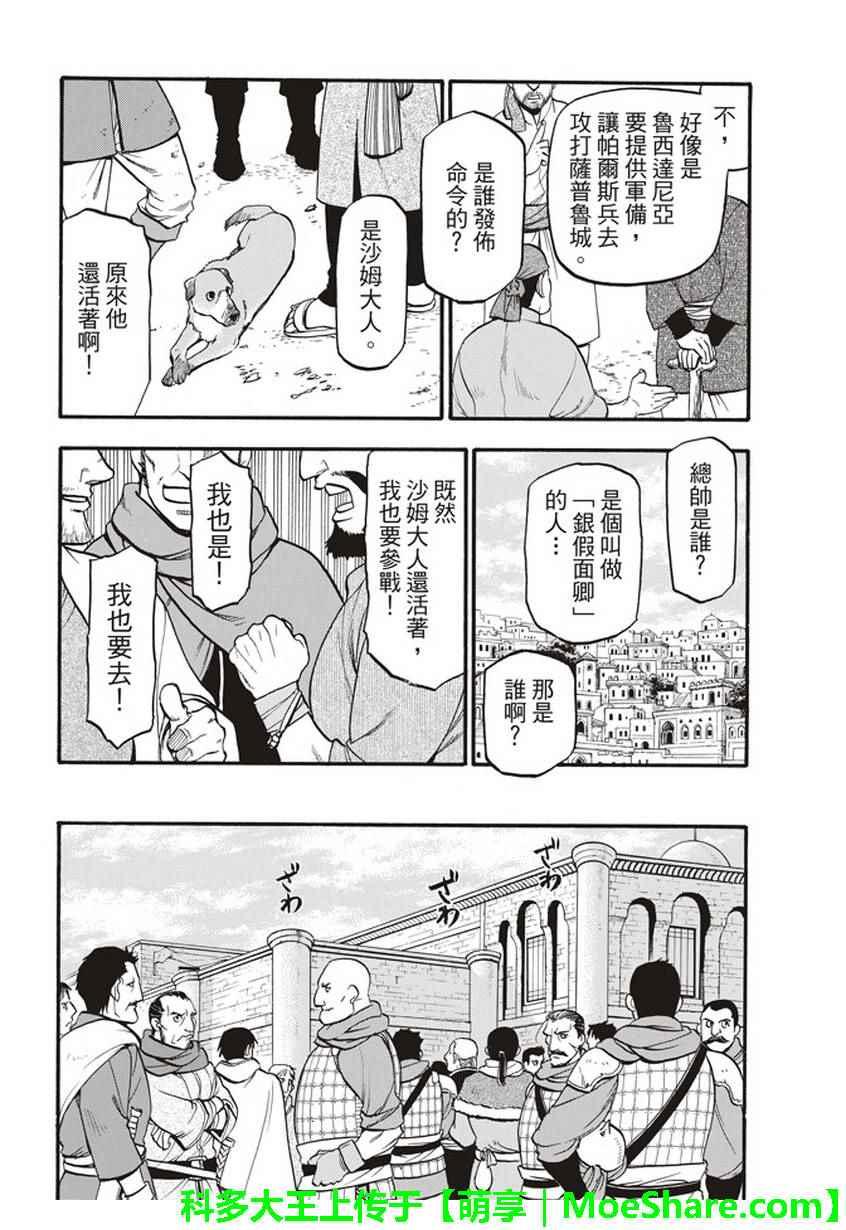 亚尔斯兰战记漫画,第56话 血液沉淀物3图