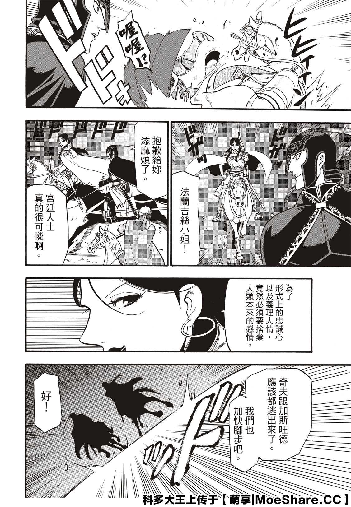 亚尔斯兰战记漫画,第92话 一个人的夜晚4图