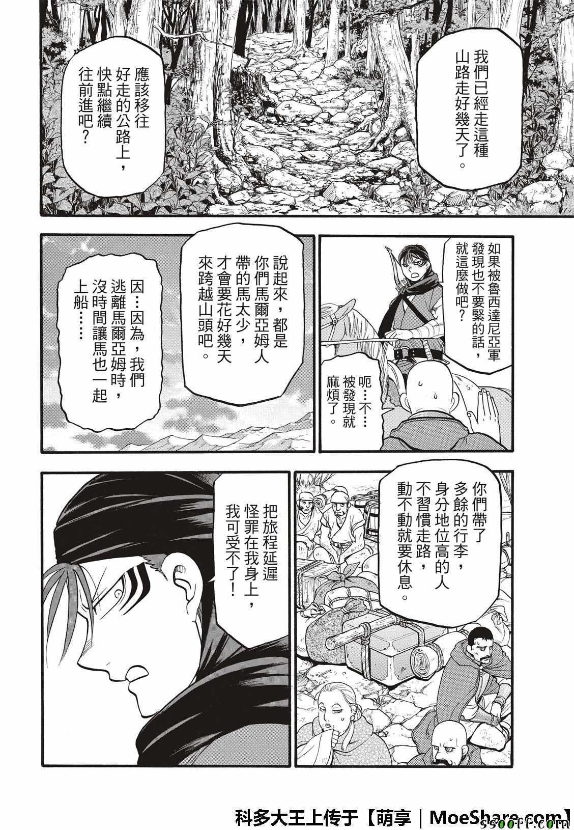 亚尔斯兰战记漫画,第72话 国王归来4图