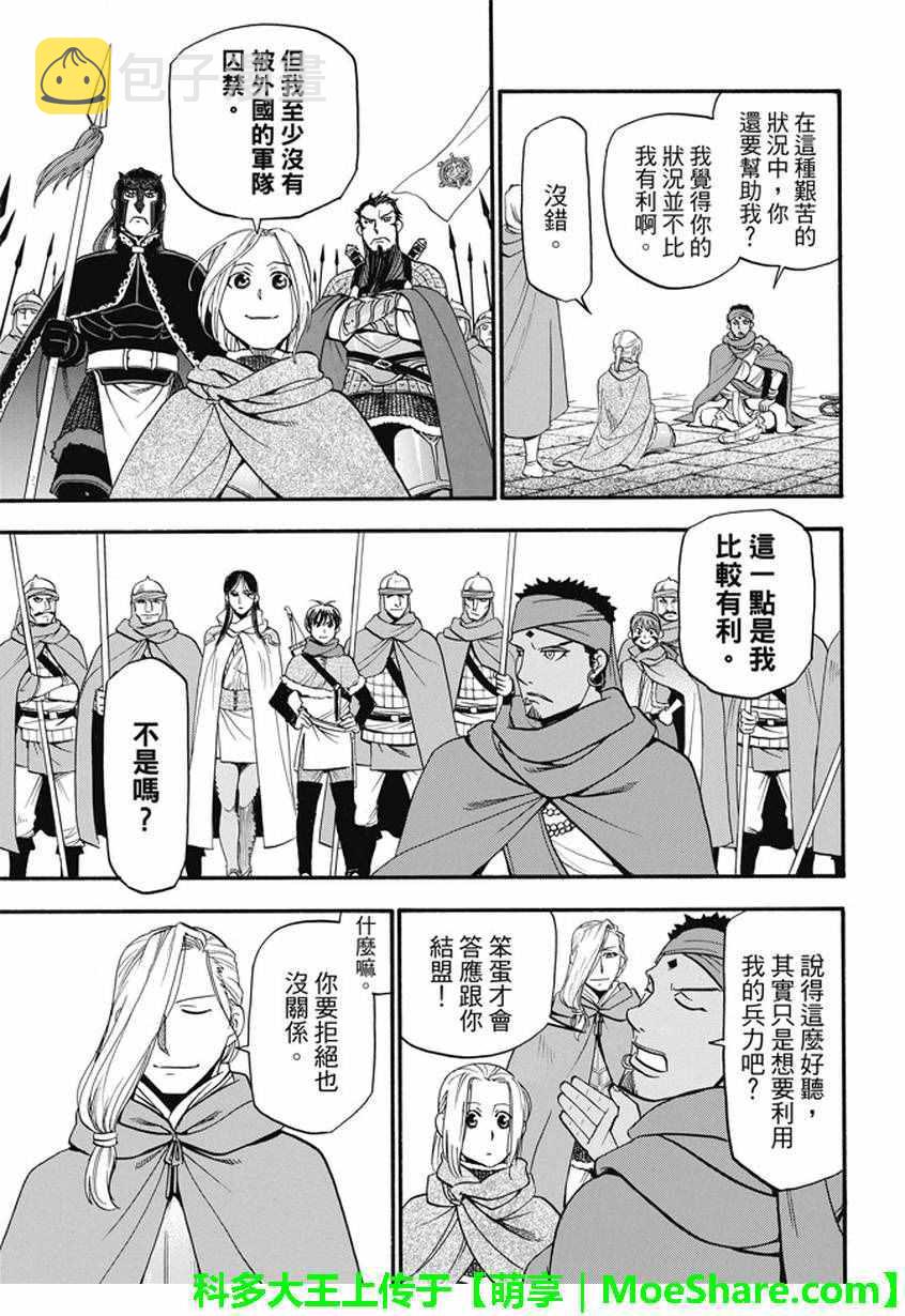 亚尔斯兰战记漫画,第41话 辛德拉的美男子1图