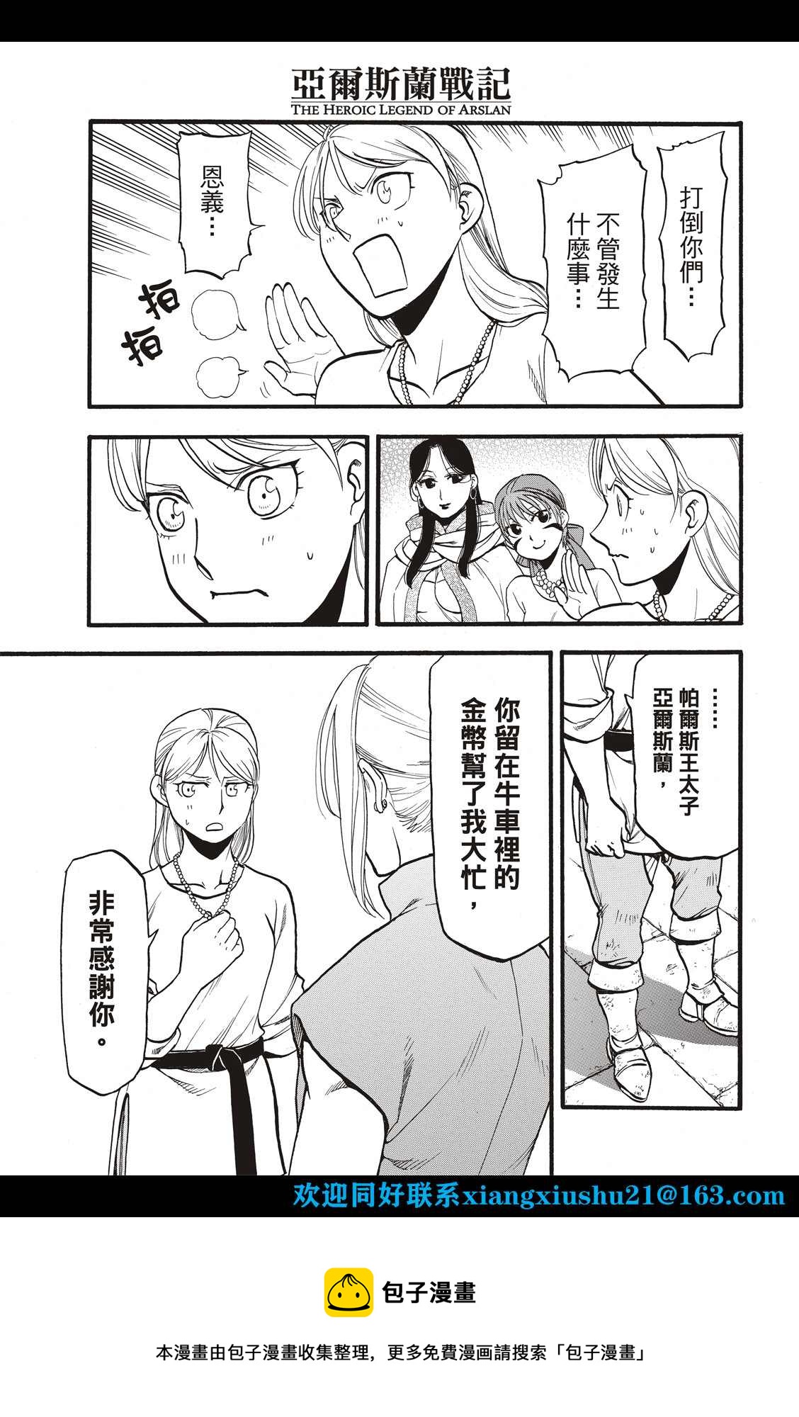 亚尔斯兰战记漫画,第104话 兄妹重逢1图