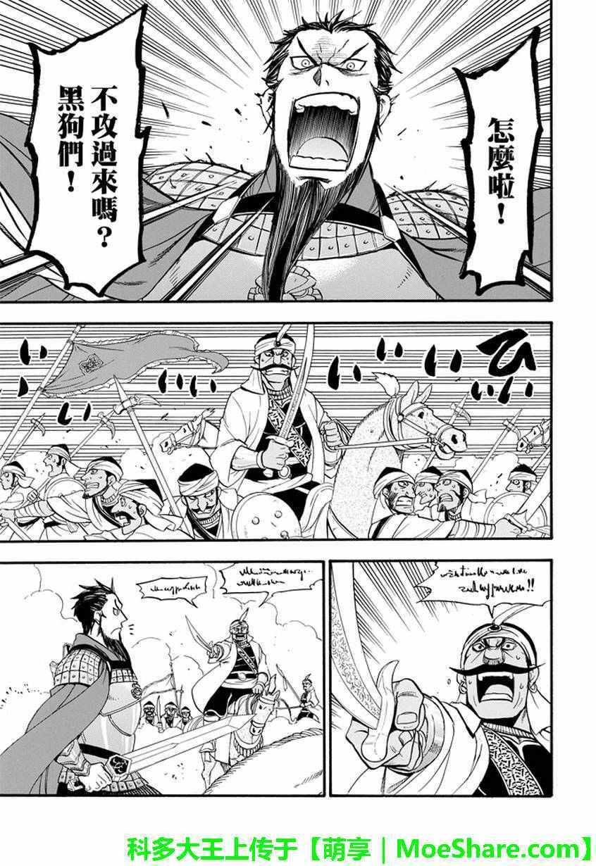 亚尔斯兰战记漫画,第35话1图