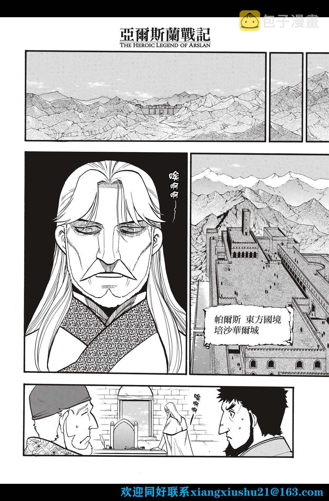 亚尔斯兰战记漫画,第104话 兄妹重逢4图