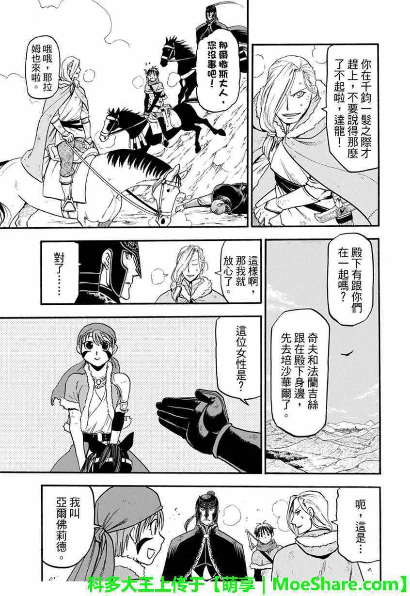亚尔斯兰战记漫画,第36话 国王的资质5图