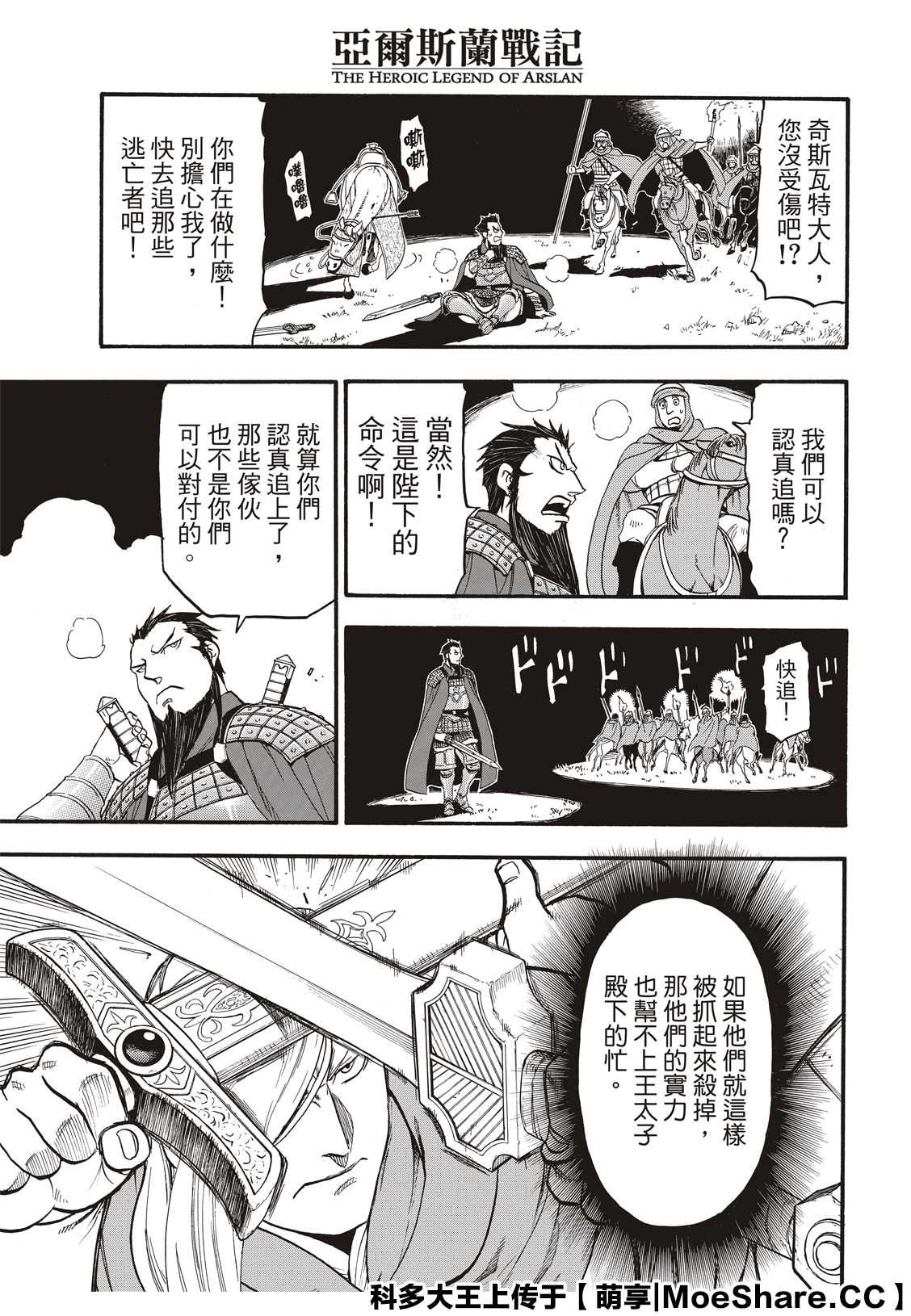亚尔斯兰战记漫画,第92话 一个人的夜晚5图