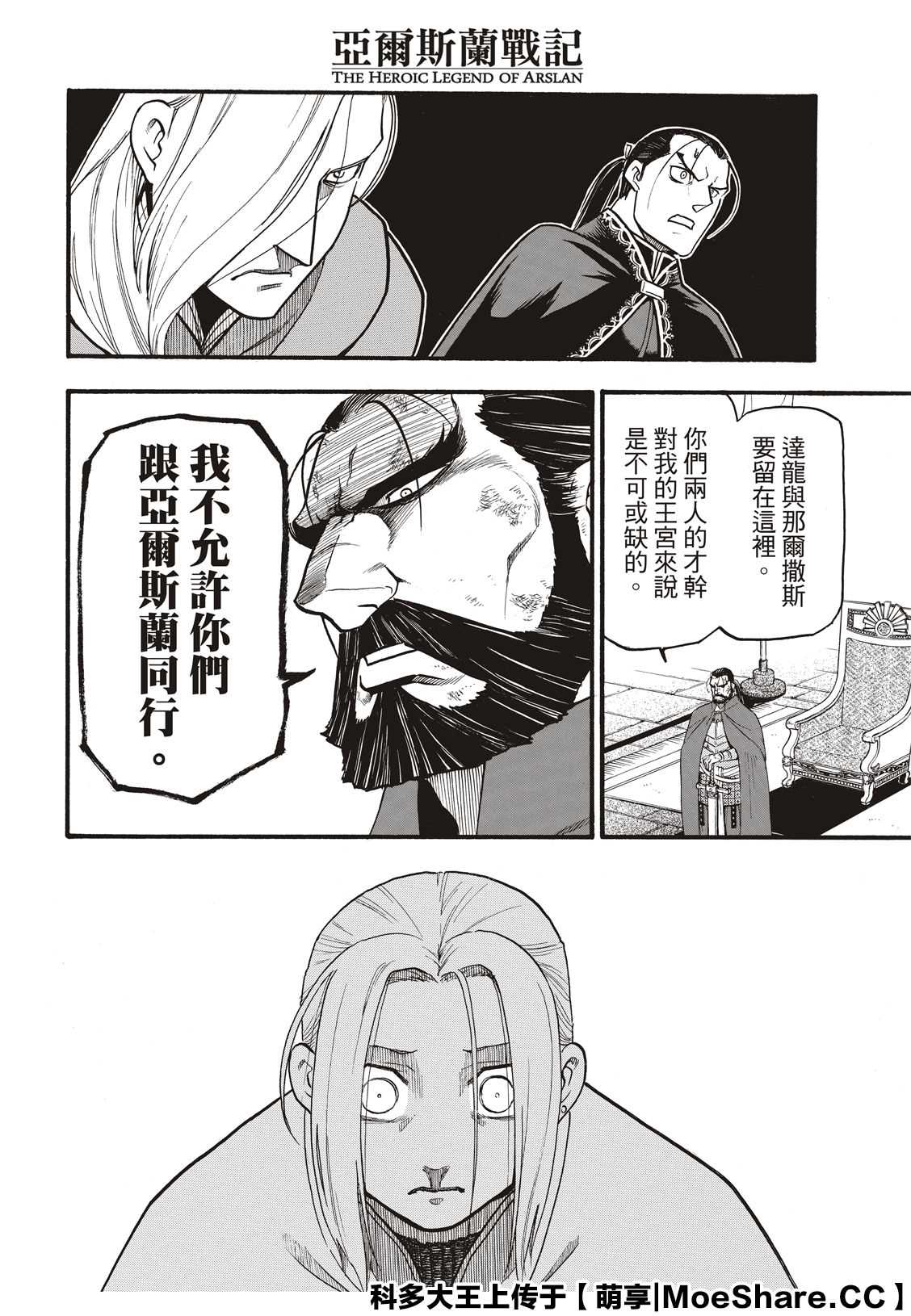 亚尔斯兰战记漫画,第91话 唯一的国王4图