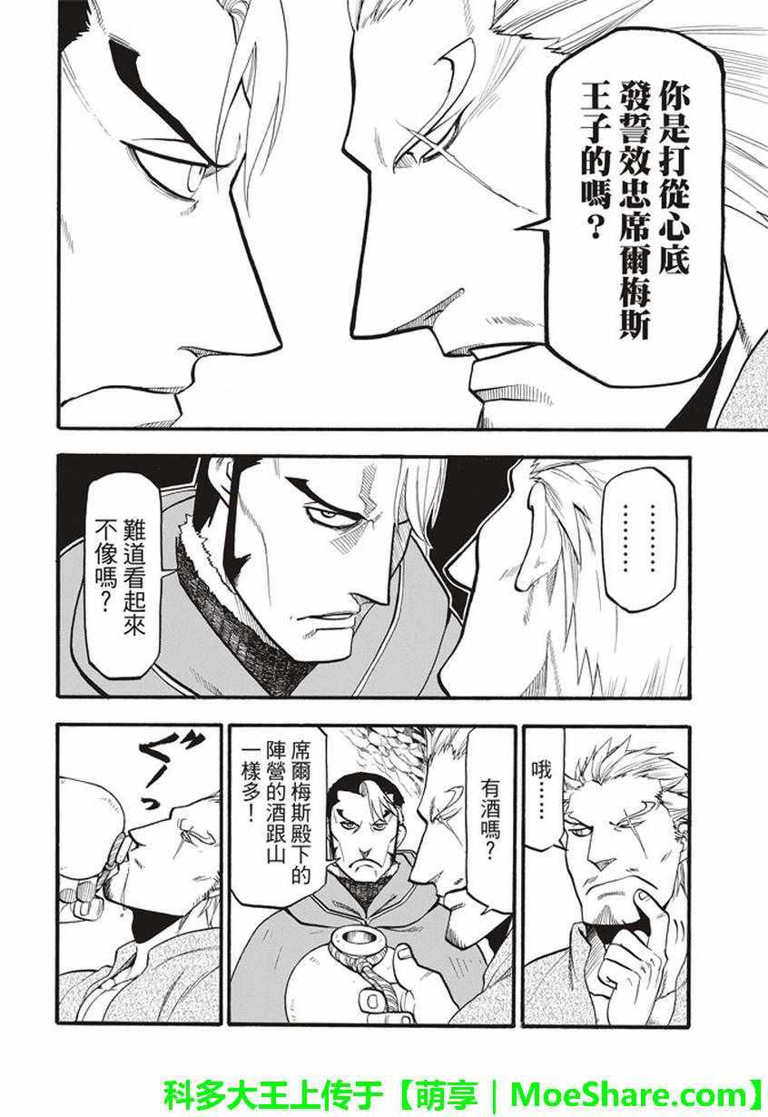 亚尔斯兰战记漫画,第57话 早春的邂逅4图