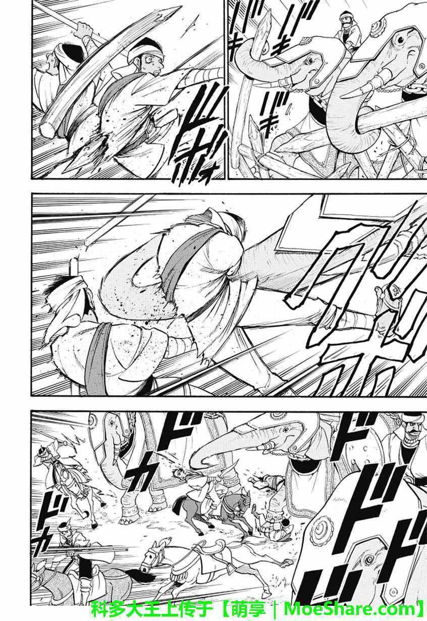 亚尔斯兰战记漫画,第47话3图