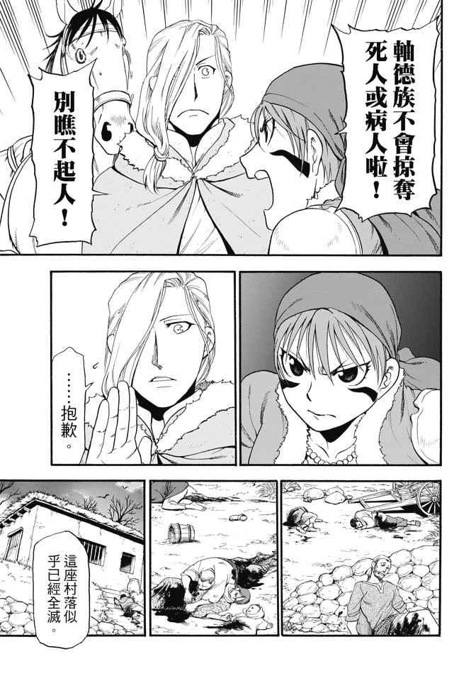 亚尔斯兰战记漫画,第29话 黄昏之村5图