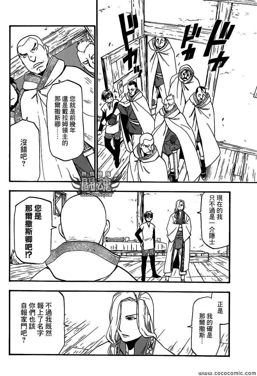 亚尔斯兰战记漫画,第5话 君主的胸襟4图