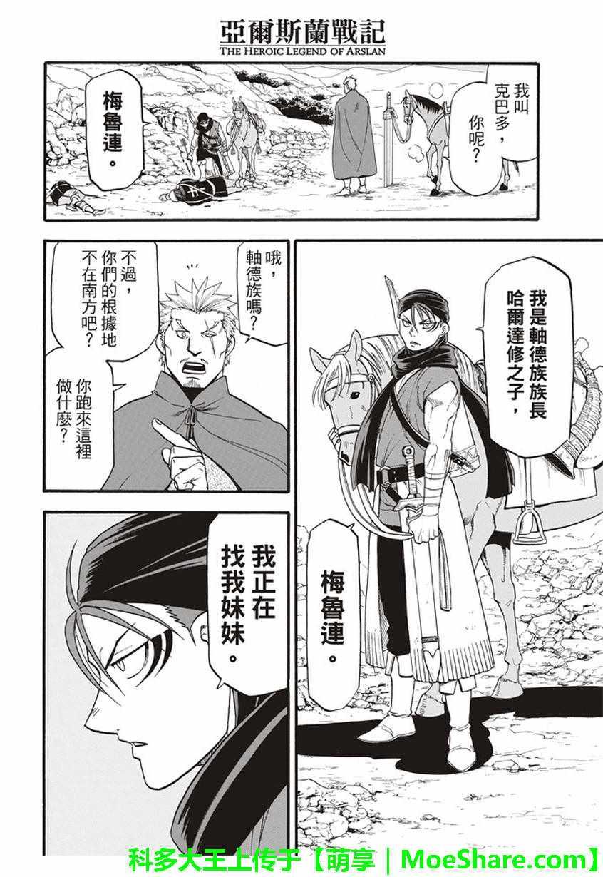 亚尔斯兰战记漫画,第61话 马尔亚姆的使者1图