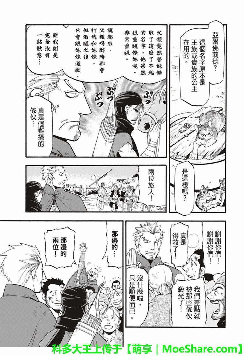 亚尔斯兰战记漫画,第61话 马尔亚姆的使者4图