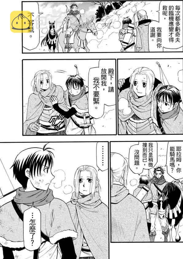 亚尔斯兰战记漫画,第27话5图