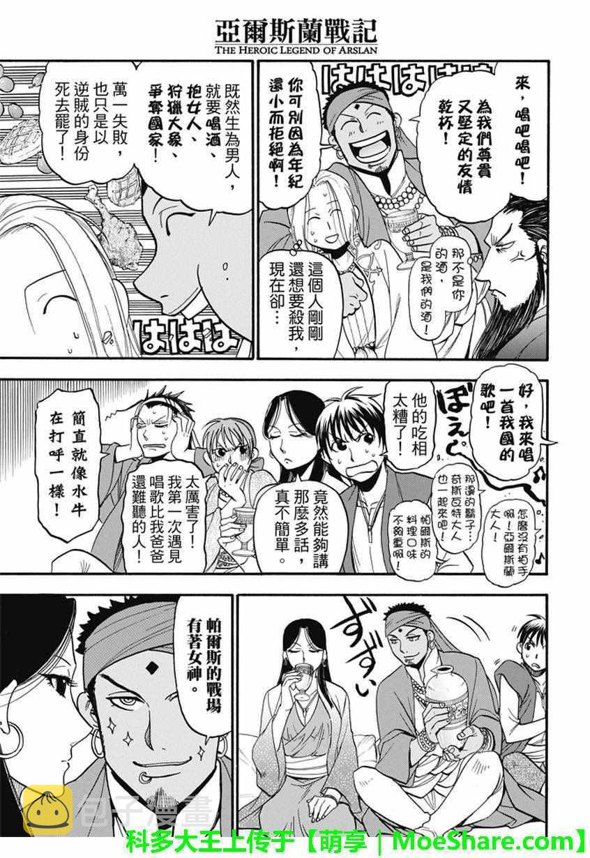 亚尔斯兰战记漫画,第41话 辛德拉的美男子5图