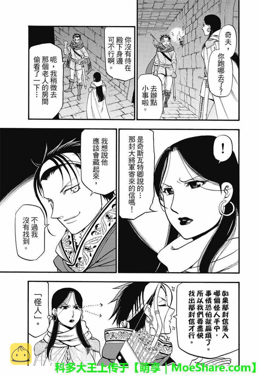 亚尔斯兰战记漫画,第40话 三条道理3图