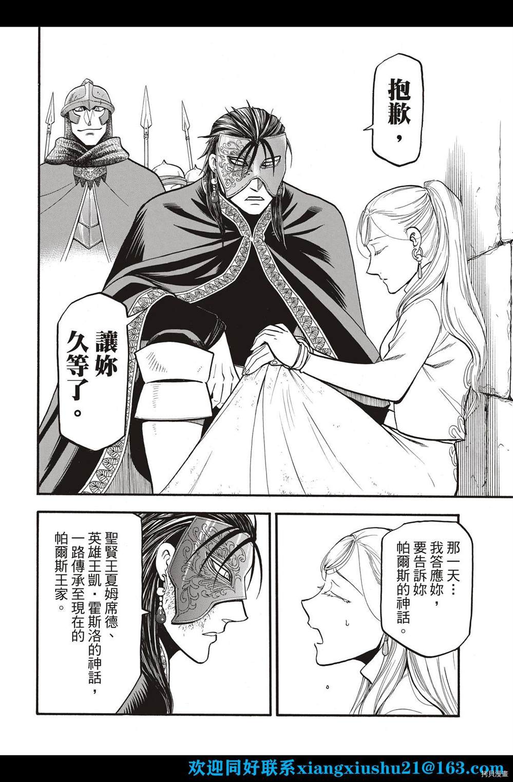 亚尔斯兰战记漫画,第102话 诀别之时4图