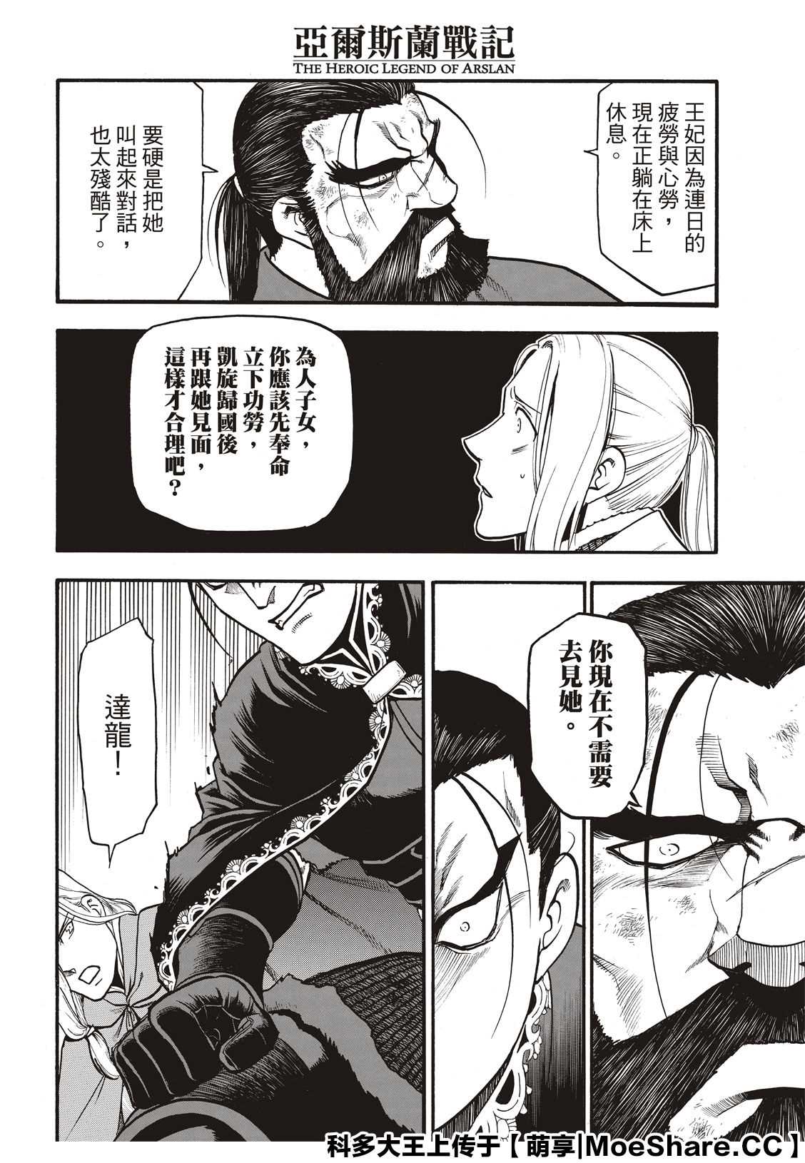 亚尔斯兰战记漫画,第91话 唯一的国王2图