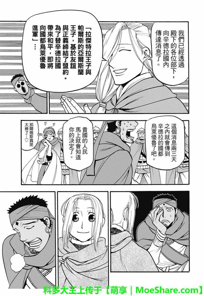 亚尔斯兰战记漫画,第41话 辛德拉的美男子3图