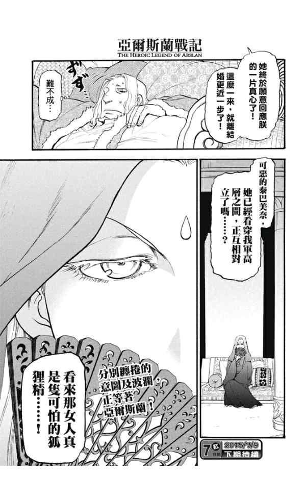 亚尔斯兰战记漫画,第24话 魔手1图