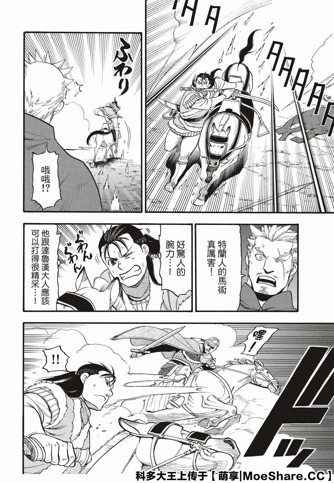 亚尔斯兰战记漫画,第85话 毒蜂的夜袭1图