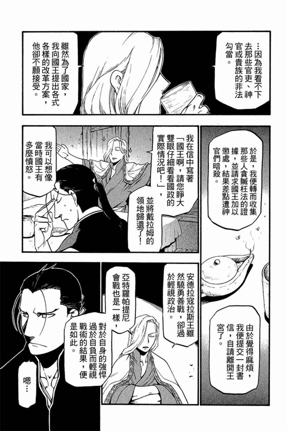 亚尔斯兰战记漫画,第2卷1图