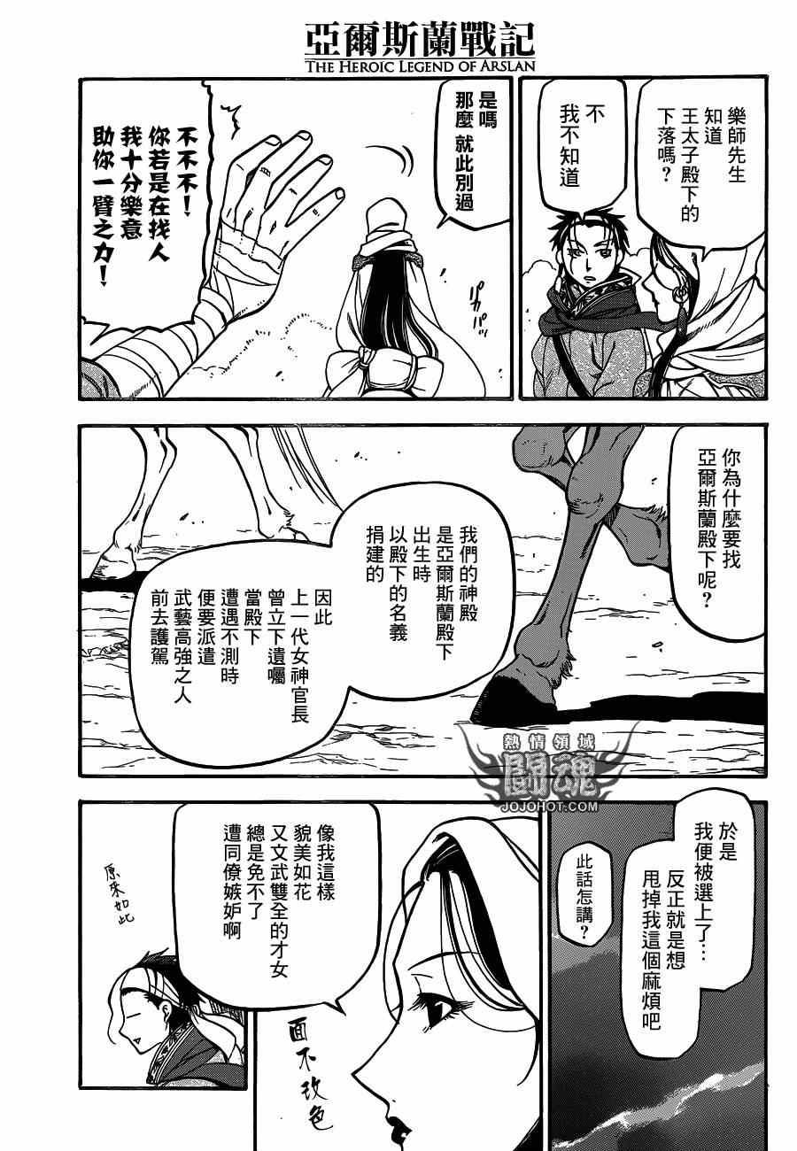 亚尔斯兰战记漫画,第12话 绝世美女1图