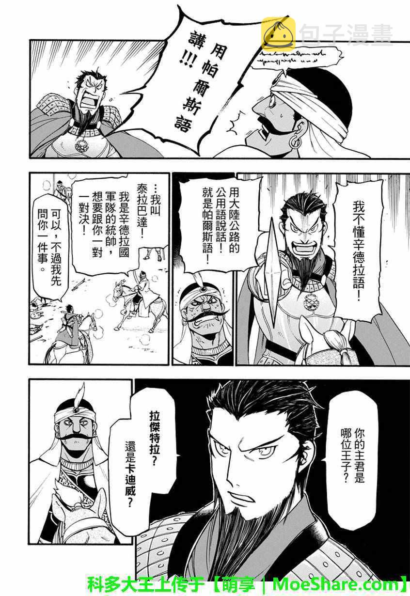 亚尔斯兰战记漫画,第35话2图