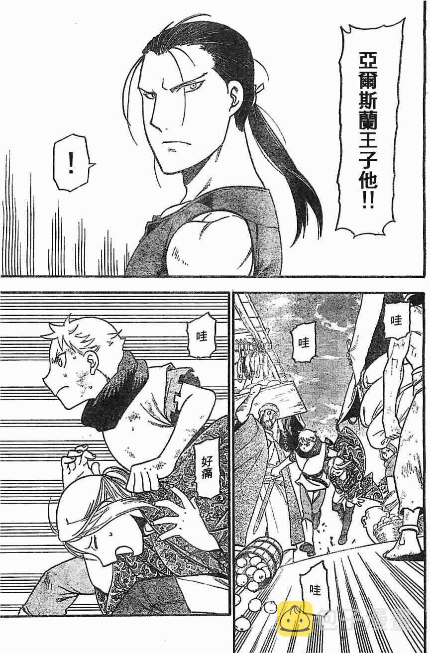 亚尔斯兰战记漫画,第1话 叶克巴达那的荣华4图