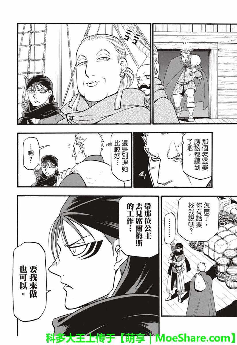 亚尔斯兰战记漫画,第63话 盗贼的工作5图