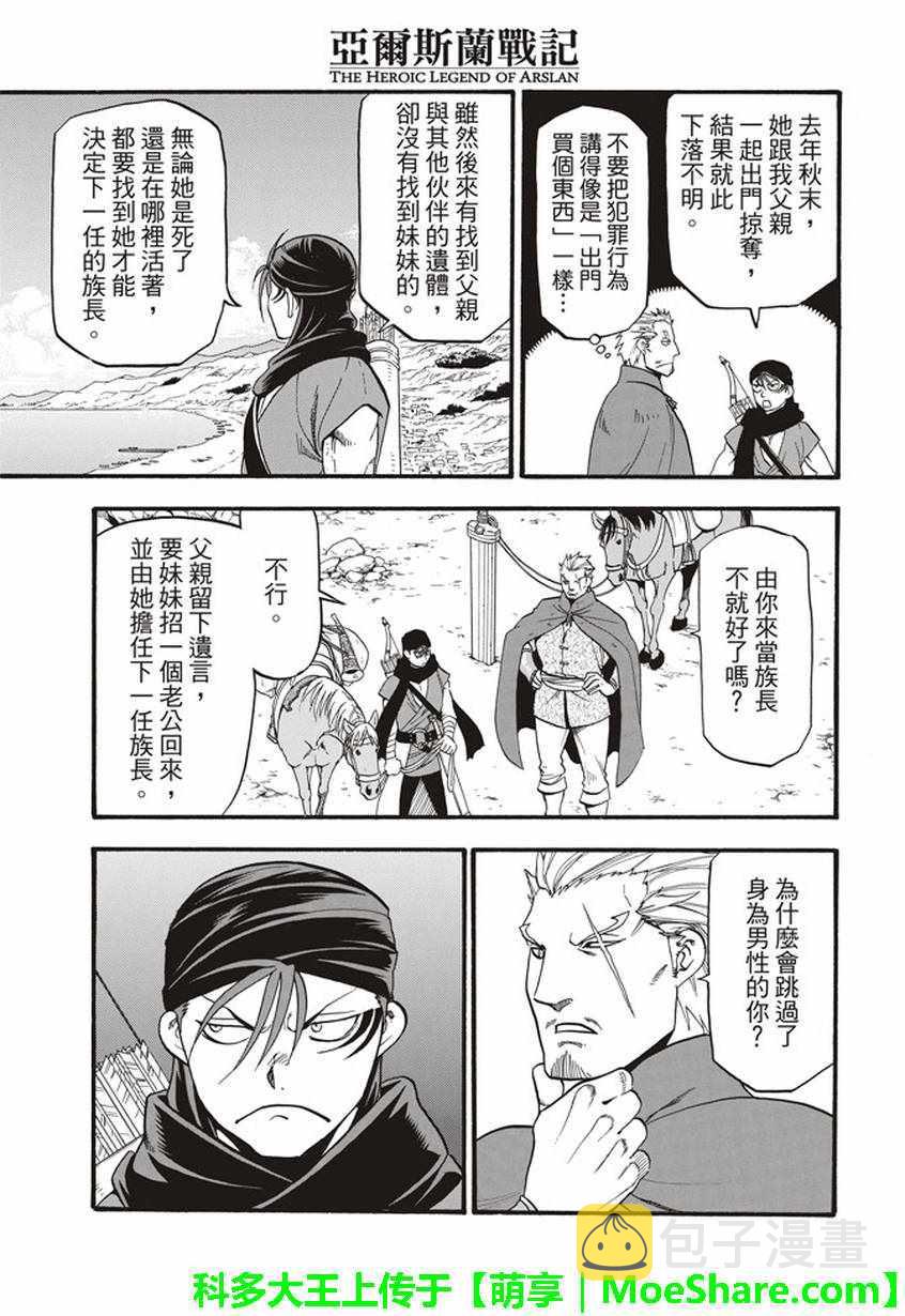 亚尔斯兰战记漫画,第61话 马尔亚姆的使者2图
