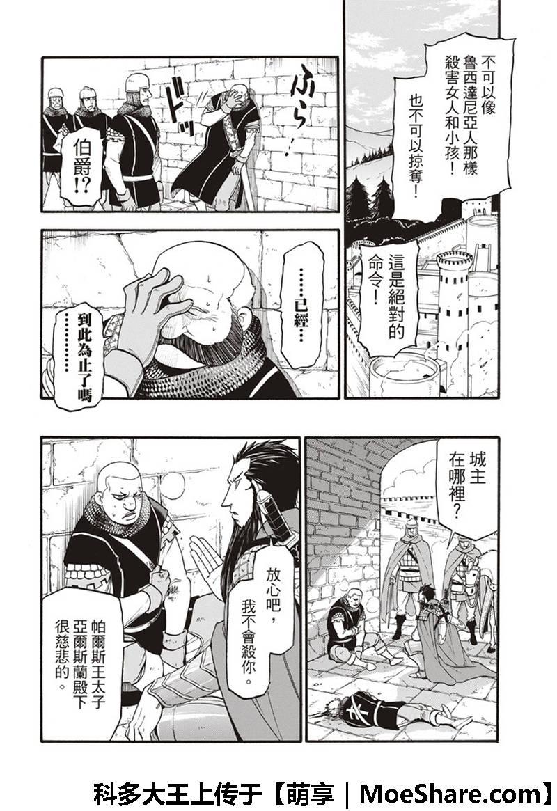 亚尔斯兰战记漫画,第69话 圣马奴耶尔城的少女3图