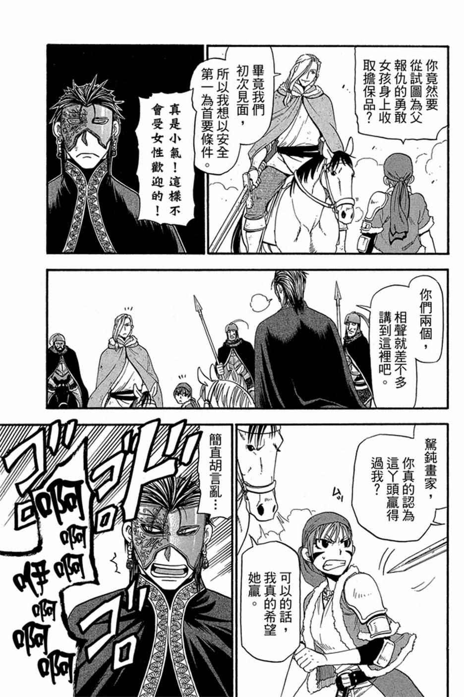 亚尔斯兰战记漫画,第5卷5图