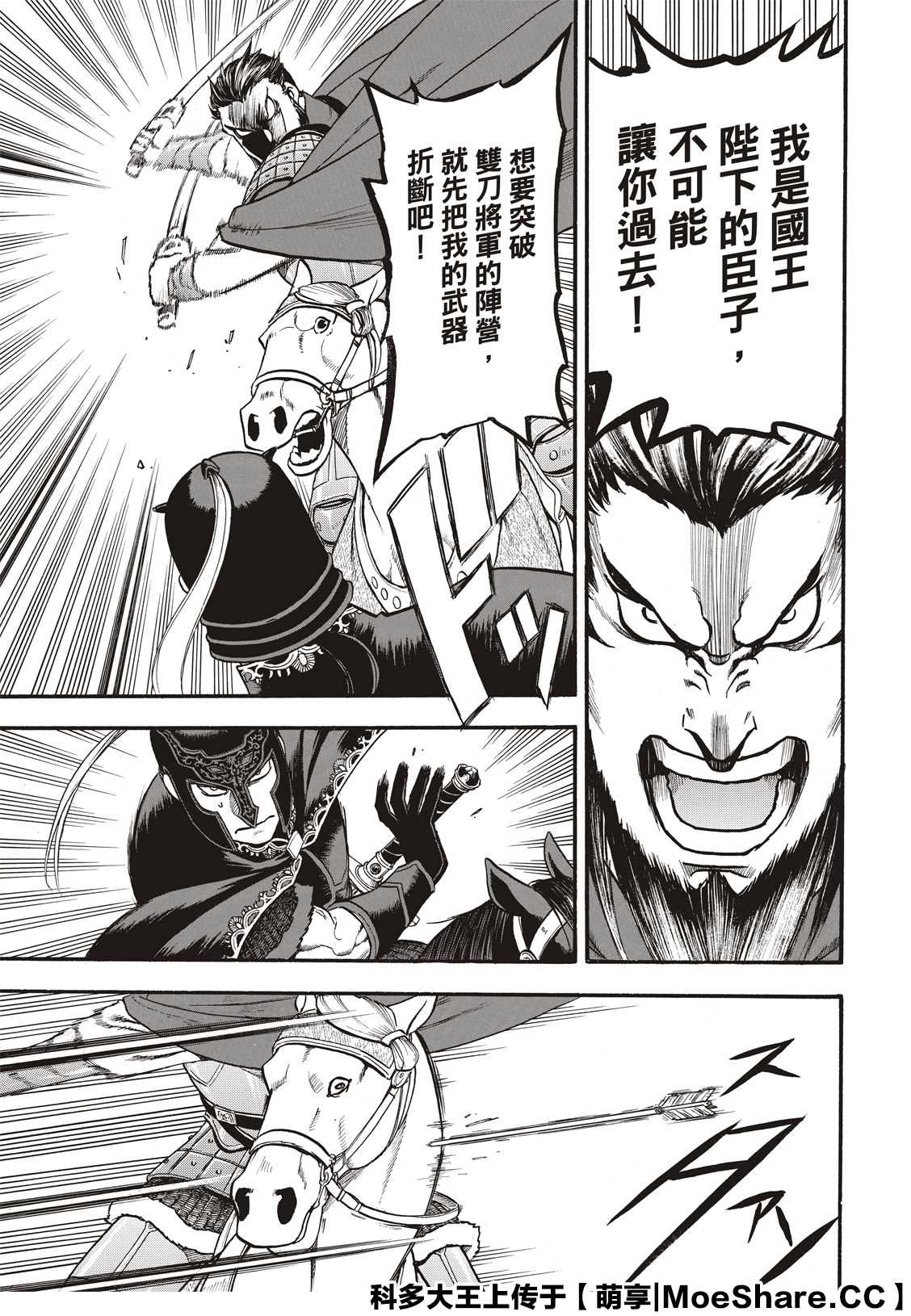 亚尔斯兰战记漫画,第92话 一个人的夜晚3图