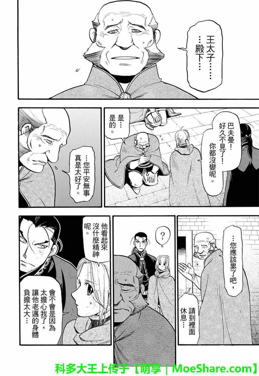 亚尔斯兰战记漫画,第37话4图