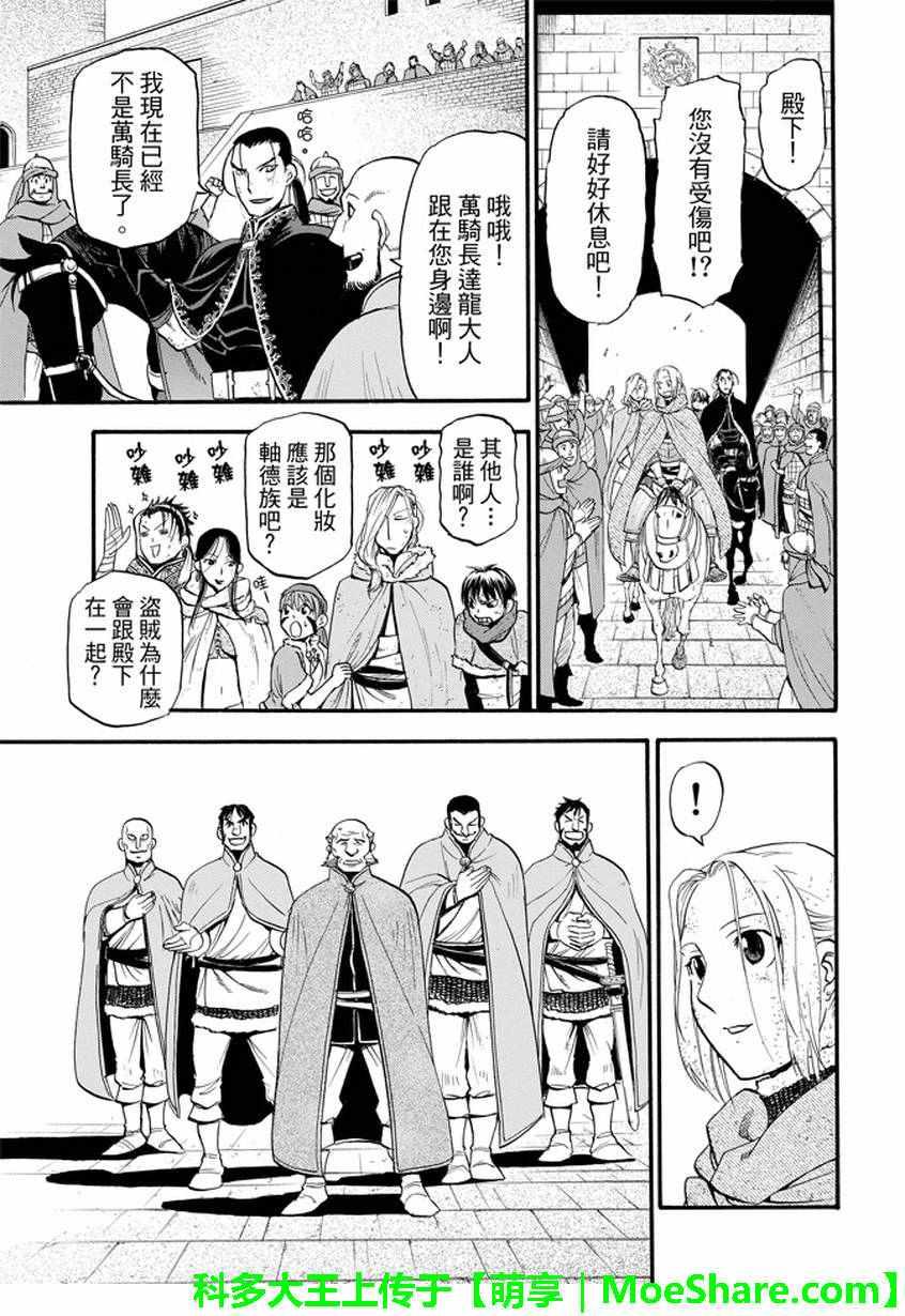 亚尔斯兰战记漫画,第37话3图